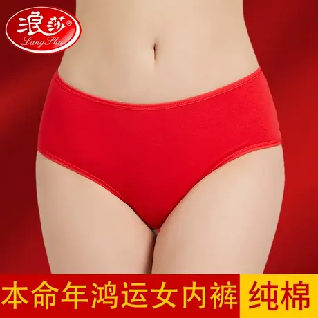 浪莎女士内裤女纯棉裆结婚本命年大红色喜庆纯色中腰三角裤短裤头商品大图