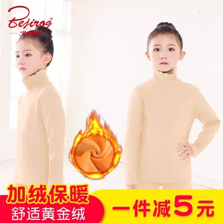 儿童肉色打底衣秋冬女童保暖上衣肤色内衣套装隐形舞蹈加绒打底衫图片