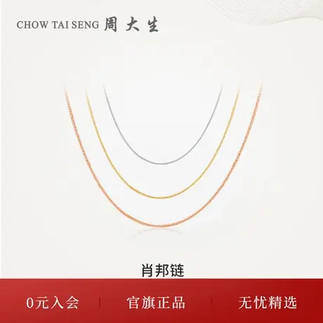 周大生黄18K金项链锁骨链肖邦链玫瑰金素链配吊坠生日礼物送女友图片