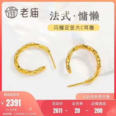 老庙足金海豚金5D麻绳时尚C形耳圈女士耳环时尚设计师艺术送礼物商品大图