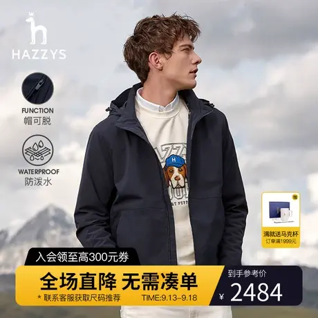 【轻防水】Hazzys哈吉斯秋季男夹克可拆卸帽子纯色休闲冲锋衣外套商品大图
