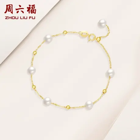 周六福黄18K金珍珠手链女彩金细链o字链推拉珠手饰优雅礼物正品商品大图