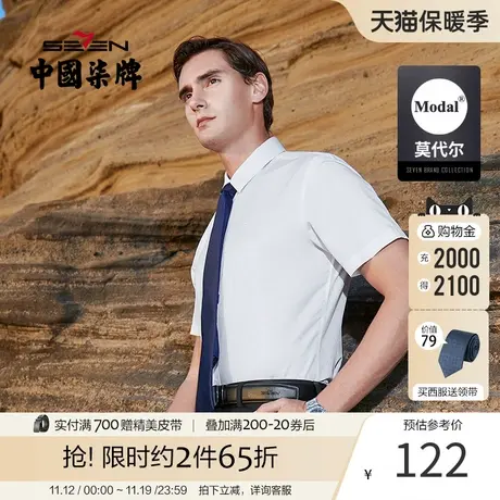 柒牌男装短袖衬衫2021夏季男士商务职场办公打底衫纯色透气半袖图片