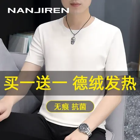 南极人双面德绒短袖t恤男士秋冬季圆领保暖修身磨毛体恤打底衫LJT图片