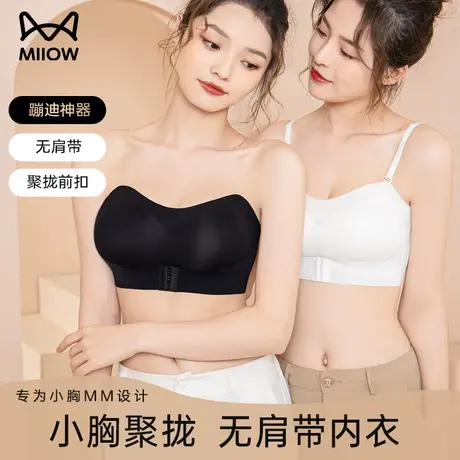 猫人前扣无肩带内衣防滑聚拢小胸显大隐形裹胸无痕抹胸式文胸罩女图片