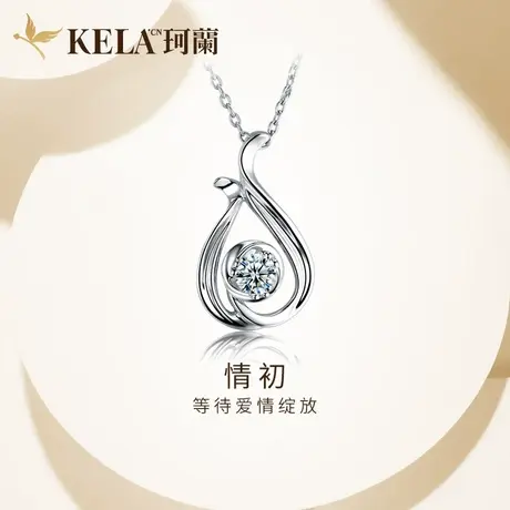 珂兰钻石 pt950铂金钻石吊坠女白金单坠锁骨链坠花形挂坠配银项链商品大图
