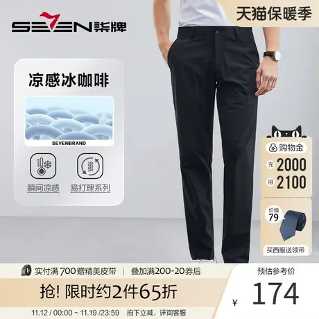 【凉感】柒牌西裤男夏季薄款2023新款商务休闲中青年直筒西装男裤商品大图