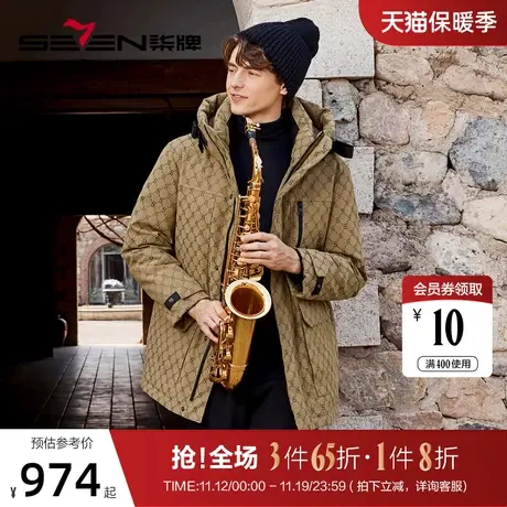 【白鹅绒】柒牌连帽羽绒服男冬季新款时尚潮流字母提花保暖厚外套图片