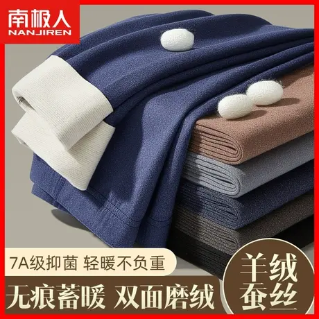 南极人无痕保暖裤男士薄款秋裤冬季贴身打底线裤衬裤男生羊毛裤TI图片