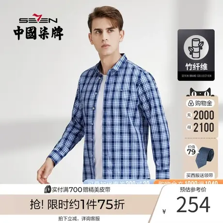 【竹纤维】柒牌衬衫男商务休闲青年春秋款长袖格纹翻领宝蓝色衬衣商品大图