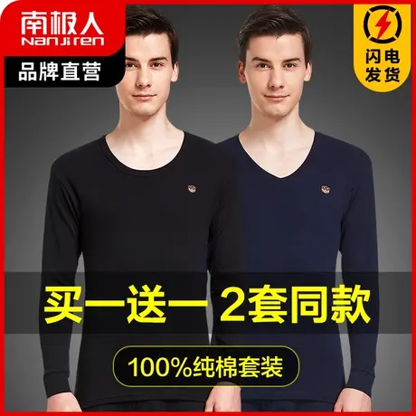 南极人保暖内衣男纯棉打底秋衣秋裤套装秋冬季全棉青年防寒棉毛衫图片