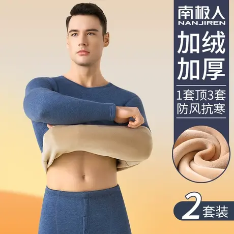 南极人保暖内衣男士套装加绒加厚德发热内穿防寒防风秋衣秋裤冬季图片