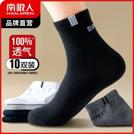 南极人袜子男春秋款中筒袜纯色棉袜长筒袜吸汗运动商务四季袜秋冬图片