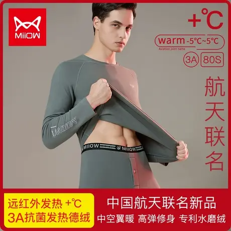猫人航天联名男士保暖内衣德绒发热薄款秋衣套装男冬季秋衣秋裤男图片