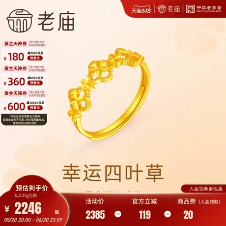 老庙黄金足金999小幸运四叶草活口戒指5G清新文艺轻奢通勤百搭商品大图