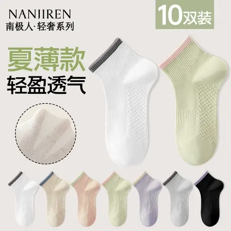 南极人袜子女夏季薄款防臭运动短袜吸汗透气不掉跟防滑按摩底棉袜图片