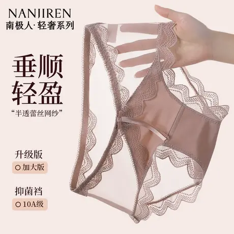 南极人性感内裤女生100纯棉10A抗菌女士夏季网纱薄款纯欲风三角裤图片