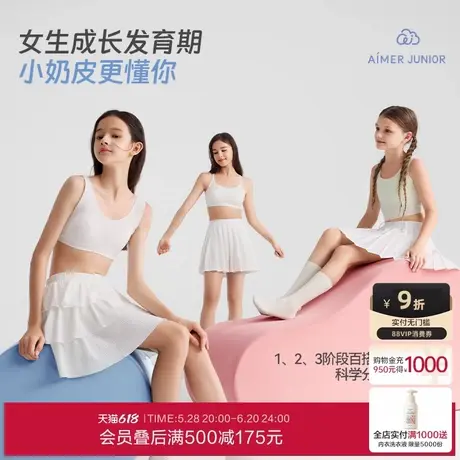 爱慕少女百搭小奶皮少女一阶中长背心二阶短背心三阶交叉美背文胸商品大图
