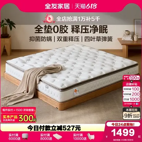 全友家居0胶水单人乳胶床垫卧室家用1米8双人独立弹簧床垫席梦思商品大图
