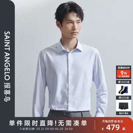 【针织弹力】报喜鸟春季新款男士商务正装长袖衬衫打底简约衬衣男图片