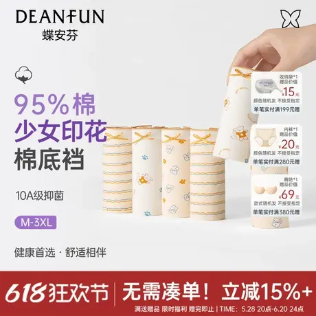 蝶安芬小熊可爱印花三角内裤女纯棉抗菌学生少女发育期女士内裤商品大图