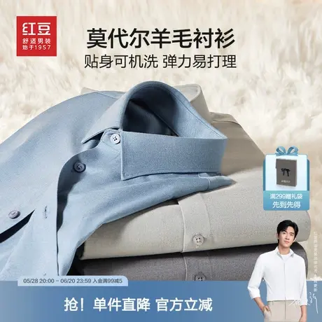 【含羊毛】红豆男装磨毛长袖衬衫男2025年春季舒适休闲衬衣图片