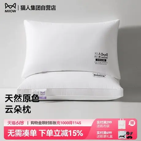 猫人2025新款枕头枕芯护颈椎助睡眠家用儿童学生宿舍单人专用枕芯图片