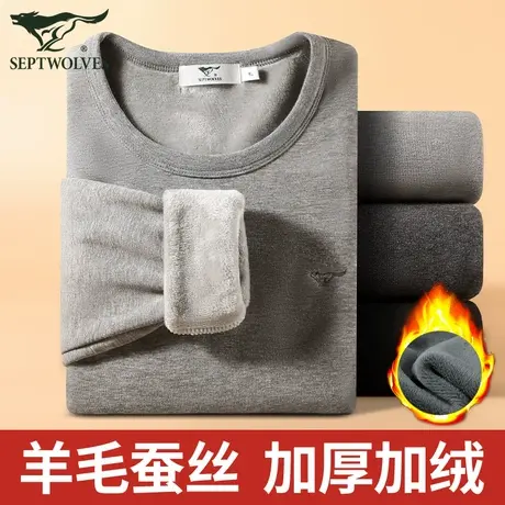 七匹狼羊毛保暖内衣男款上衣桑蚕丝加绒加厚秋衣秋裤秋冬款打底衫商品大图