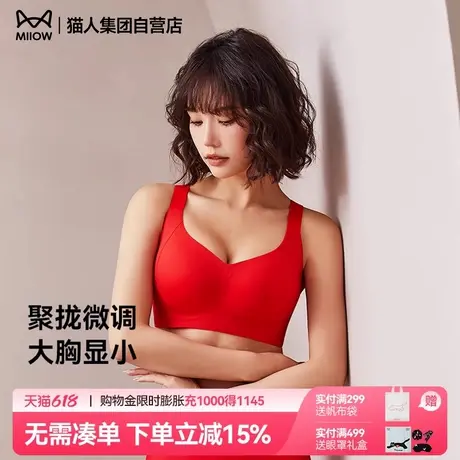 猫人大码本命年红色文胸蛇年无钢圈果冻胶无痕软支撑防下垂乳内衣商品大图