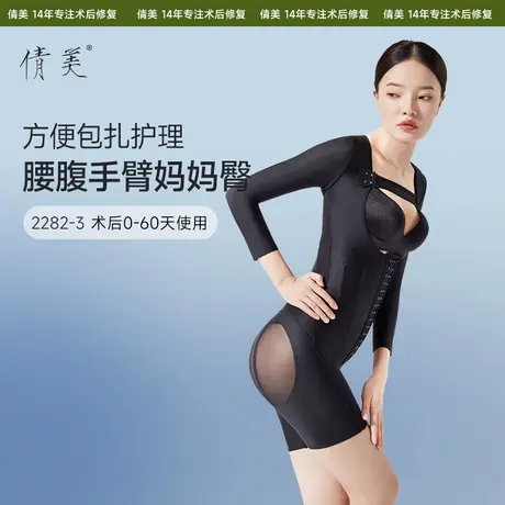 倩美丰臀术后塑身衣腰腹吸脂抽脂医用塑形美体衣加压提臀束身衣商品大图