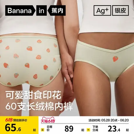 2件|蕉内520Color女士三角内裤可爱印花纯棉抗菌透气礼盒超级市场商品大图