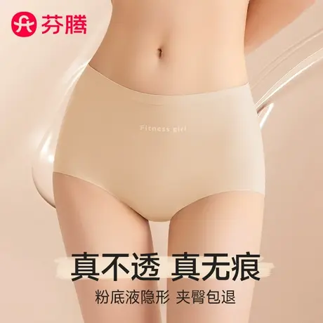 芬腾粉底液内裤女不透色不夹臀无痕夏季运动健身女士冰丝三角短裤商品大图