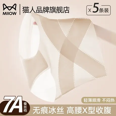 猫人高腰内裤女士2025新款收腹收小肚子无痕冰丝女生三角裤夏薄款商品大图