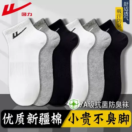 回力四季薄款男士运动袜子防臭棉袜吸汗透气青少年运动防掉跟短袜商品大图