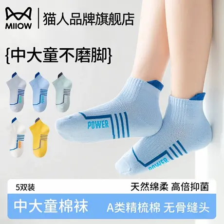 猫人男童袜子夏季薄款无骨透气网眼袜男孩夏天运动款抑菌防臭短袜商品大图
