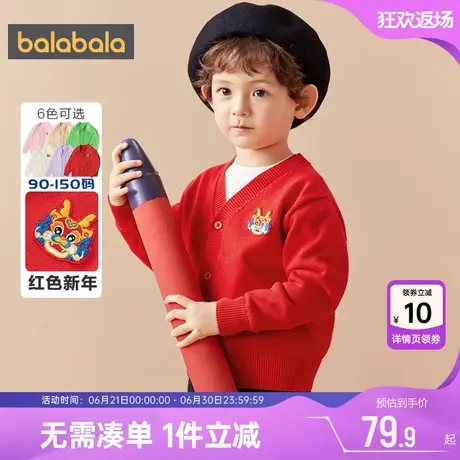 巴拉巴拉儿童毛衣男童女童开衫外套秋冬季新款童装宝宝红色针织衫图片
