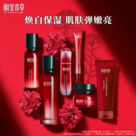 相宜本草发酵红景天面霜淡纹焕白美白弹嫩紧致补水保湿乳霜化妆品商品大图