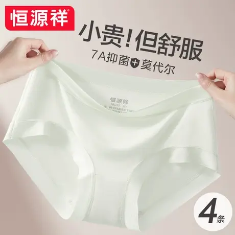 恒源祥莫代尔无痕内裤女生纯棉抗菌夏季薄款冰丝不夹臀女士三角裤图片