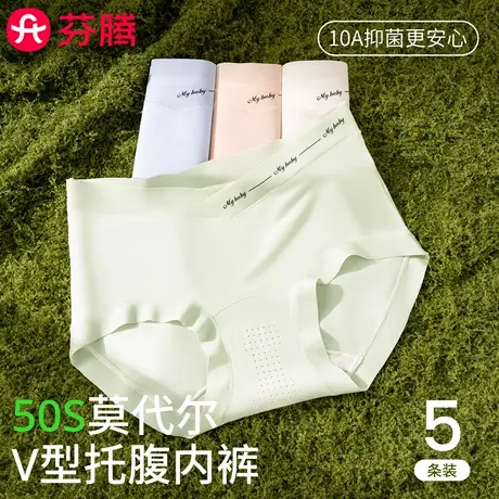 芬腾莫代尔孕妇内裤女士10A抗菌裆孕早中晚期无痕V型低腰托腹短裤商品大图