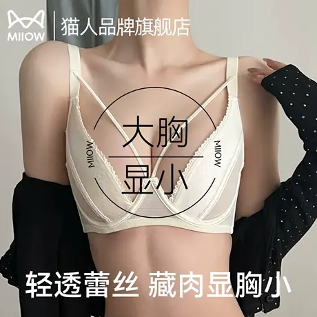 猫人内衣女大胸显小防下垂收副乳2025新款超薄蕾丝无痕美背文胸罩商品大图