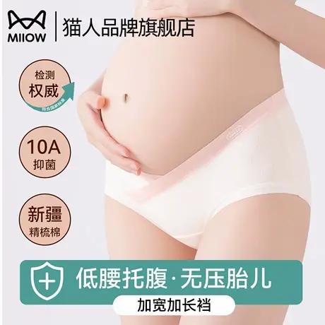 猫人孕妇内裤怀孕期专用纯棉抑菌裆2025新款早中晚期低腰托腹短裤商品大图