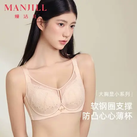 熳洁儿25夏大胸显小薄款防下垂文胸聚拢调整型透气内衣女商品大图