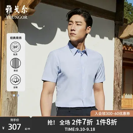【条纹免烫】雅戈尔男士春夏新款商务休闲通勤纯棉短袖衬衫男4829商品大图
