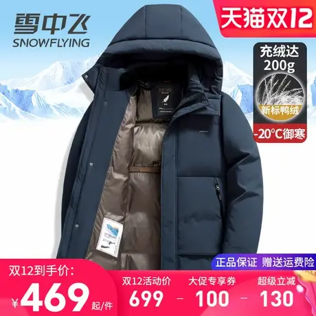 雪中飞极寒羽绒服男款特厚保暖中长款冬天外套可拆卸帽东北鸭绒袄商品大图