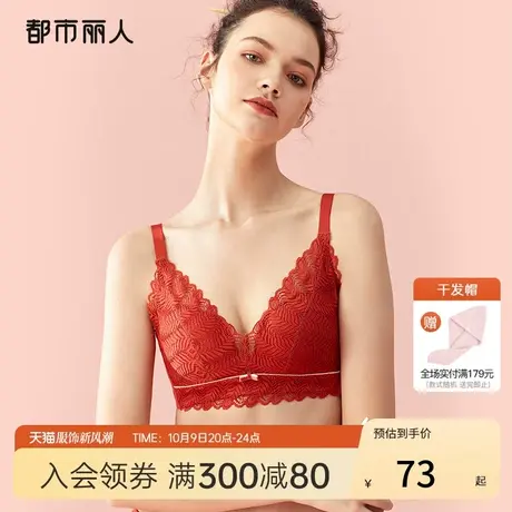 都市丽人本命年婚庆红品无钢圈抑菌玻尿酸轻氧杯蕾丝聚拢内衣文胸商品大图