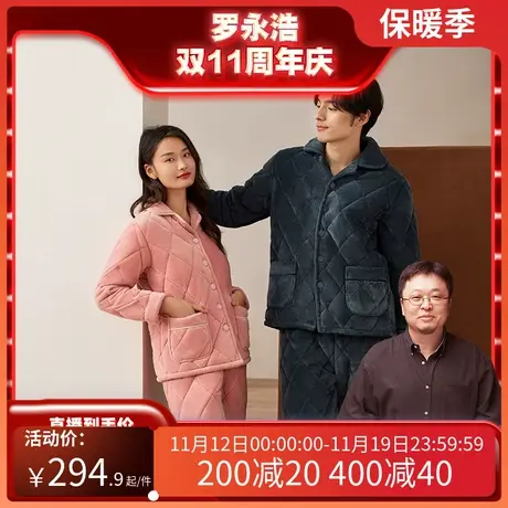 【罗永浩专享】顶瓜瓜秋冬情侣三层夹棉加厚加绒可外穿睡衣商品大图