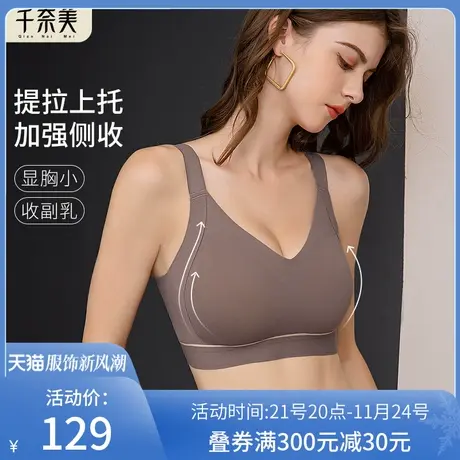 千奈美光面无痕大码内衣女收副乳薄款大胸显小文胸无钢圈舒适上托商品大图