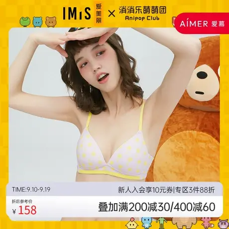 爱美丽IMIS内衣消消乐联名无钢圈小胸微乳三角薄模杯文胸IM17BEW1商品大图