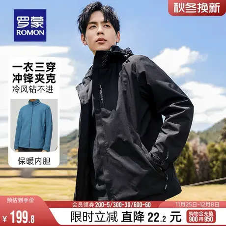 【一衣三穿】罗蒙男士户外登山冲锋夹克衣服2023秋冬新款连帽外套商品大图