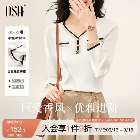 欧莎白色长袖内搭打底针织衫毛衣女装2023秋冬新款小香风V领上衣商品大图